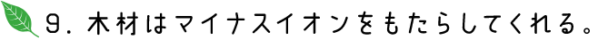 9D؍ނ̓}CiXCI炵ĂB